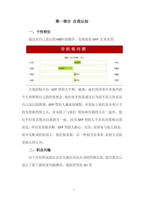 13页4000字中医养生保健专业职业生涯规划.docx