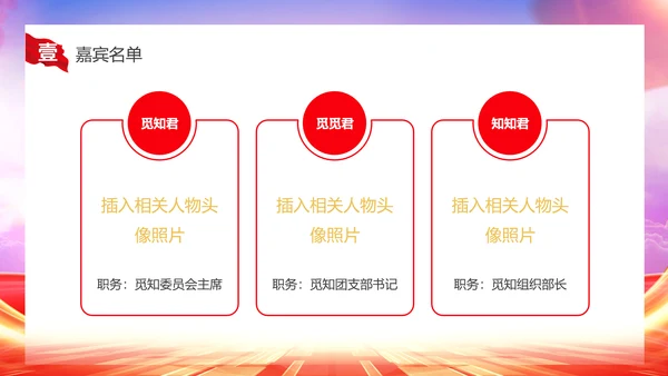 红色大气简约五四表彰大会动态PPT五四青年节