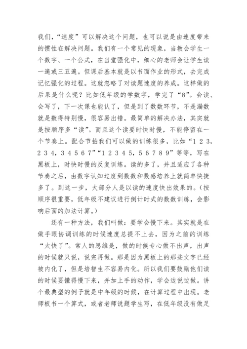 培智数学教学工作总结.docx