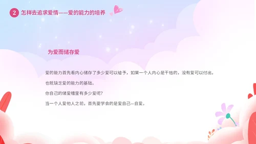 粉色温馨浪漫插画风大学生恋爱心理学课件PPT