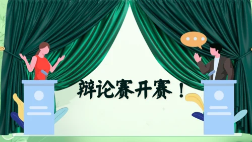 14.《我要的是葫芦》第2课时 课件