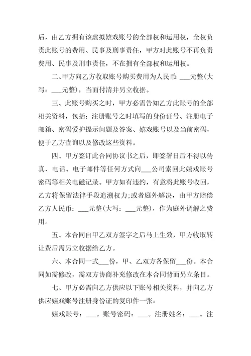 正规的交易合同模板5篇