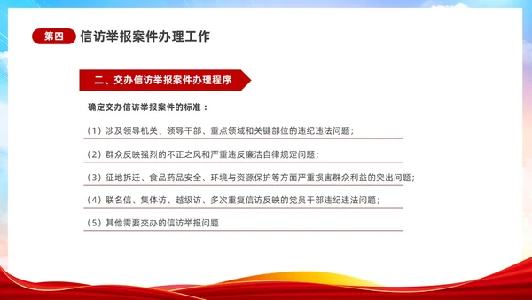 渐变水彩风提高信访工作能力和水平及时反映群众呼声信访工作培训行业培训