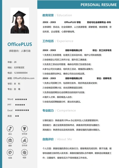 单页社招人事行政左右双栏简历