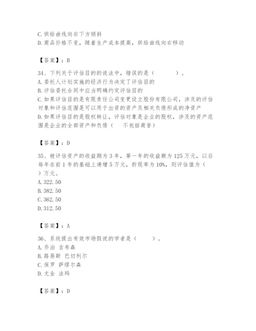 资产评估师之资产评估基础题库附答案【黄金题型】.docx