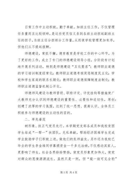 学校优秀党务工作者事迹材料.docx