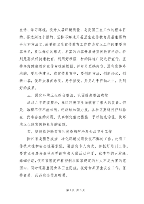 社区关于爱国卫生活动计划.docx