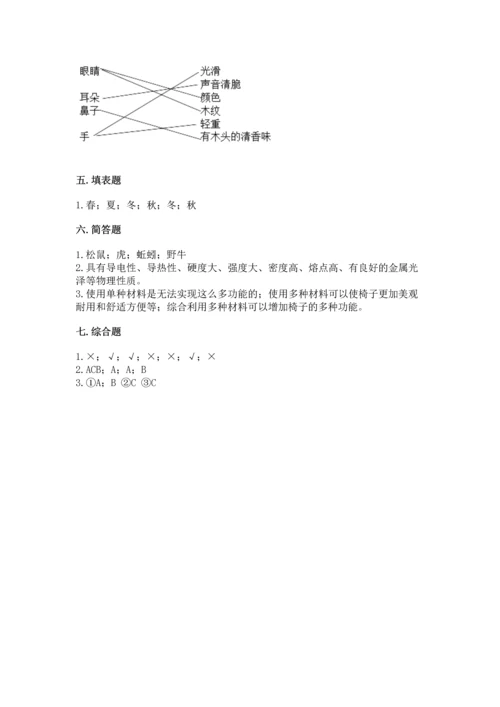 教科版科学二年级上册《期末测试卷》及一套答案.docx