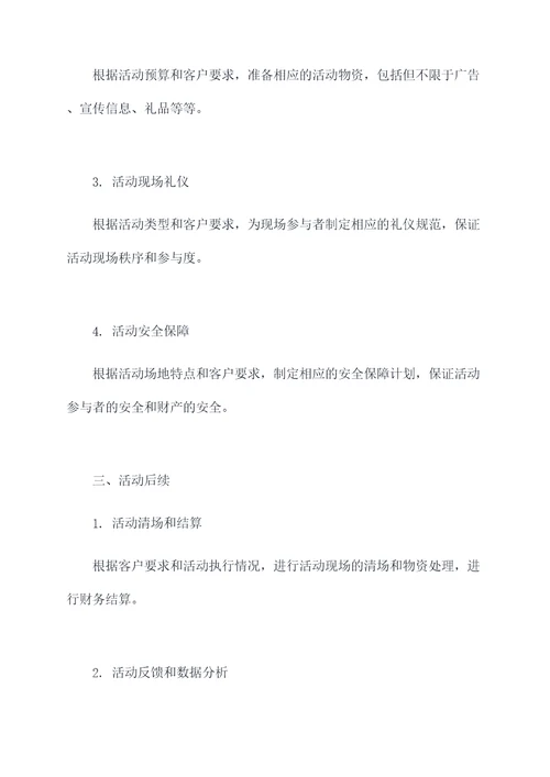 流程优化活动方案