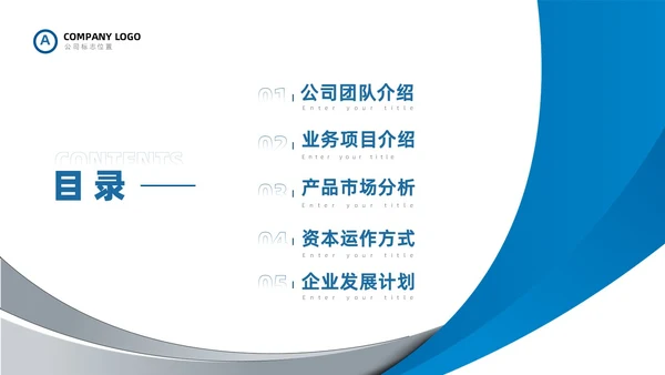 蓝色商务简约商业计划书项目招商PPT模板