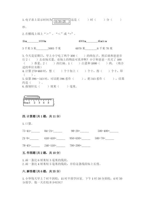 人教版三年级上册数学期中测试卷（精练）.docx