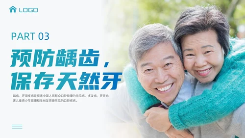 绿色蓝色实拍风商务简约全国爱牙日口腔健康全身健康课件