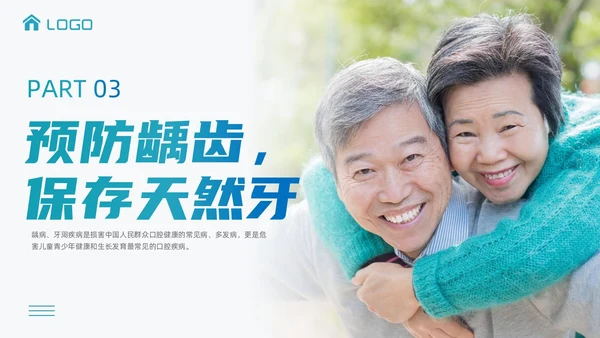 绿色蓝色实拍风商务简约全国爱牙日口腔健康全身健康课件