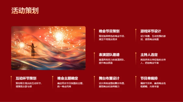 红色简约新春元旦晚会PPT模板