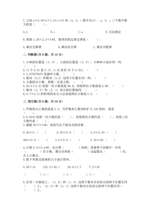 人教版小学五年级上册数学期中考试试卷及参考答案.docx