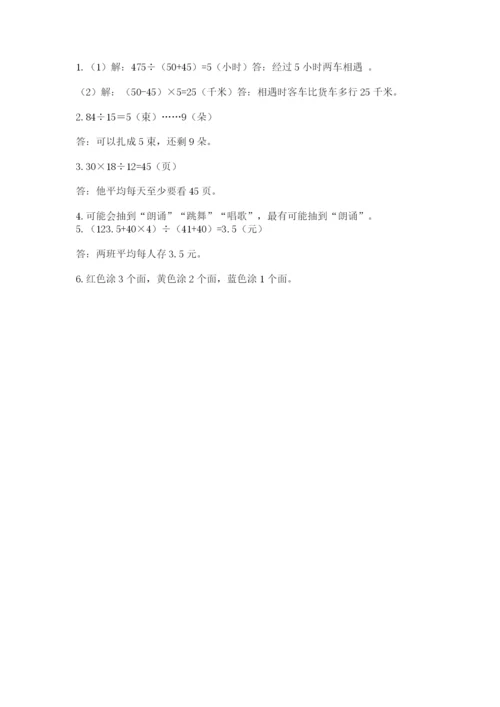 苏教版四年级上册数学期末卷带答案（能力提升）.docx