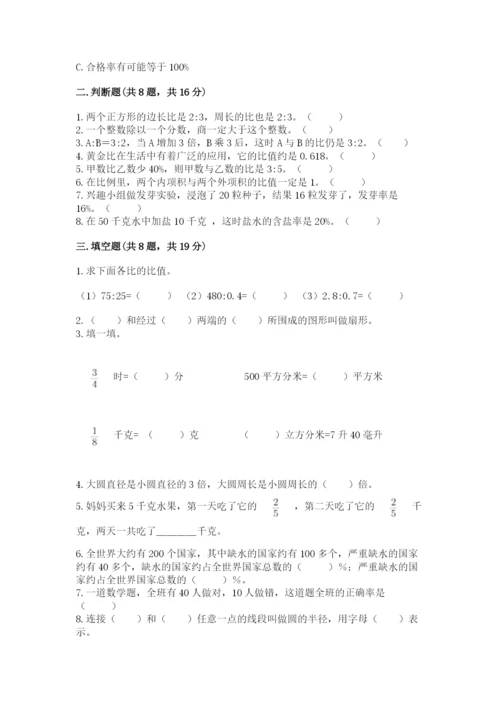 小学数学六年级上册期末测试卷【新题速递】.docx