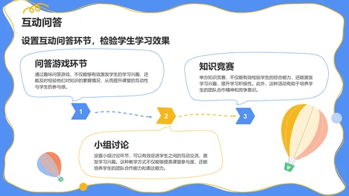 蓝色卡通风教学课件PPT模板