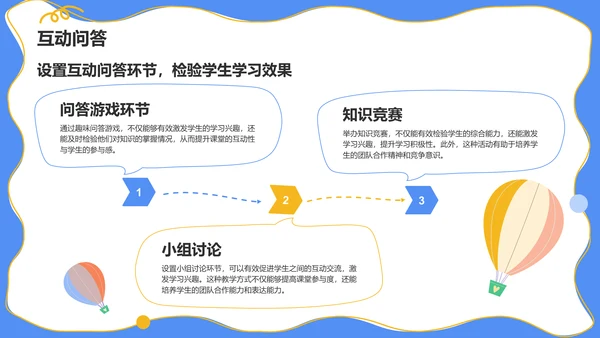 蓝色卡通风教学课件PPT模板