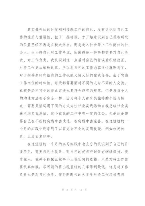 社会实践个人总结(合集15篇).docx