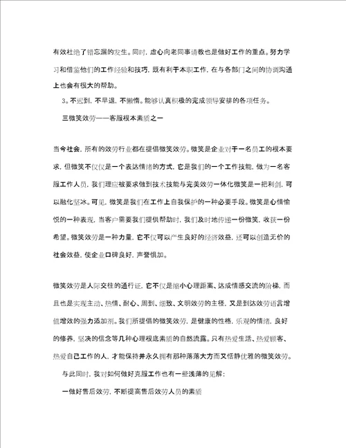 售后部个人年终工作总结格式