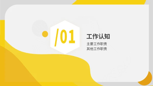 黄色简约产品经理述职报告通用PPT模板