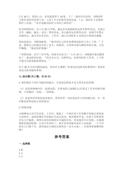 道德与法治五年级下册第二单元《公共生活靠大家》测试卷精品（典型题）.docx