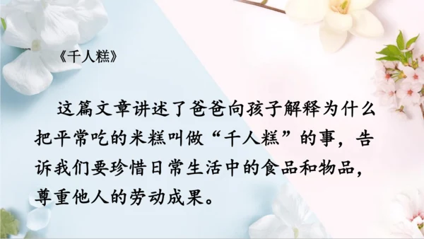 统编版语文二年级下册第二单元复习单（课件）
