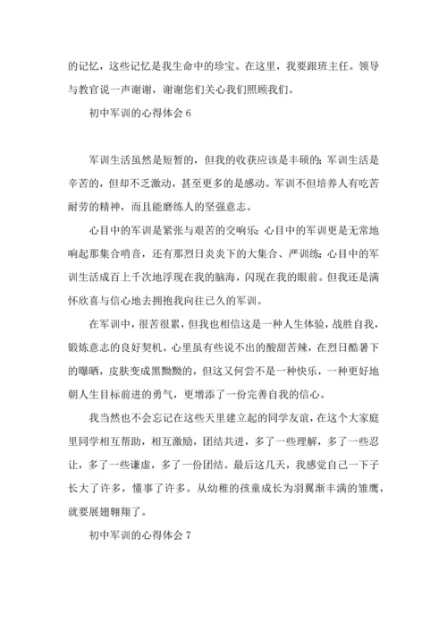 初中军训的心得体会(集锦15篇).docx