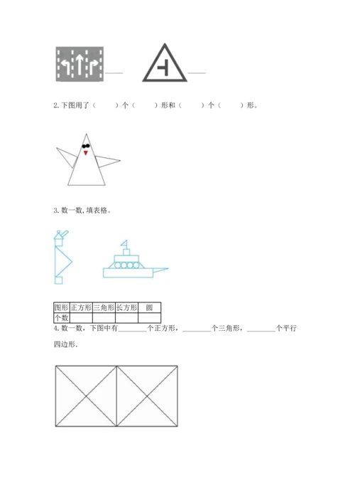 冀教版二年级下册数学第五单元 四边形的认识 测试卷及精品答案.docx