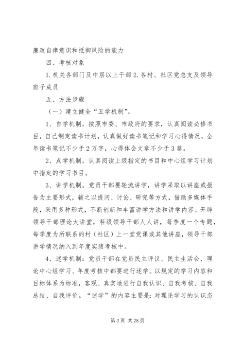 关于建立学习考核评价机制的实施意见.docx