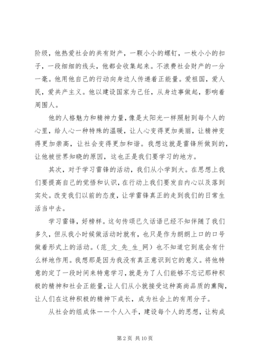 学习雷锋活动思想汇报_1.docx
