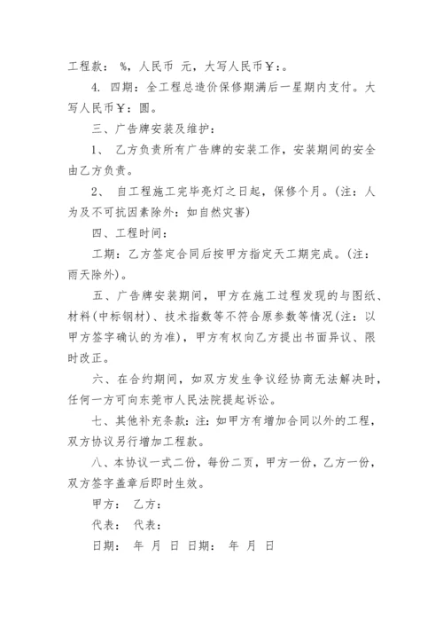 委托设计制作安装广告牌合同.docx