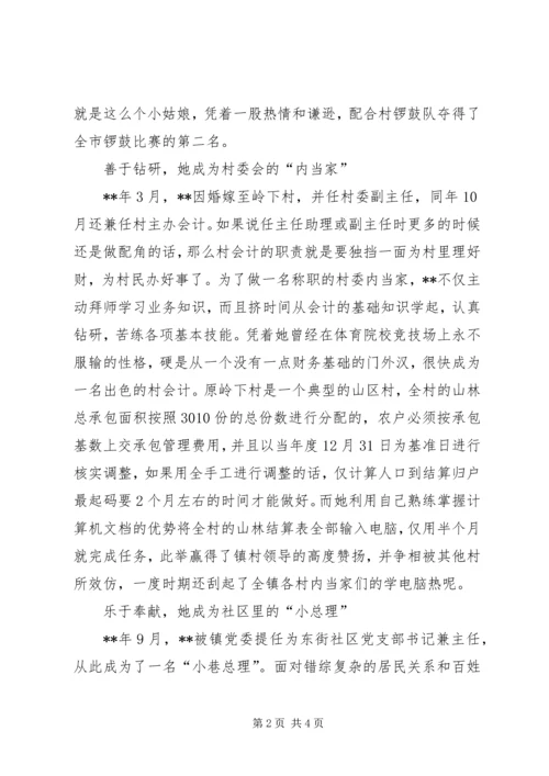 社区党支部书记事迹材料精编.docx