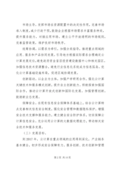 关于促进云计算创新发展培育信息产业新业态的意见 (2).docx