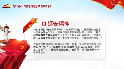 学习论中国共产党历史革命精神党课PPT模板