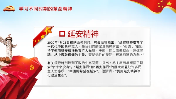 学习论中国共产党历史革命精神党课PPT模板