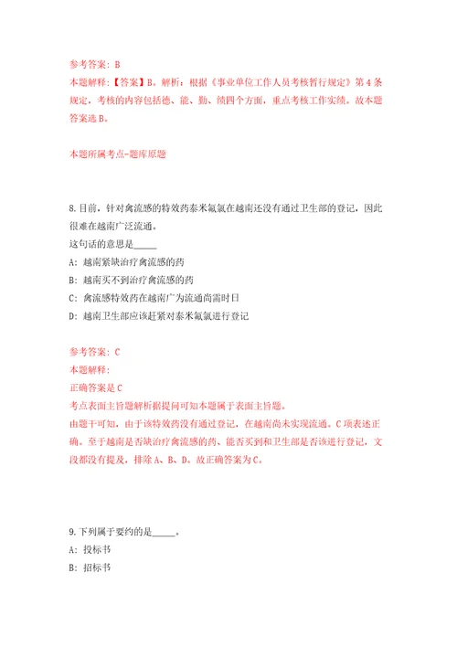 2022年03月浙江杭州市肿瘤医院高层次、紧缺专业人才第二批岗位招考聘用练习题及答案第6版