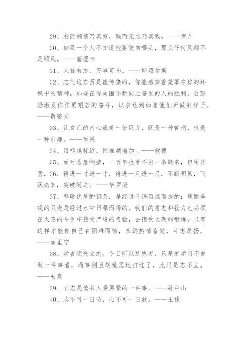 名人经典语句摘抄.docx