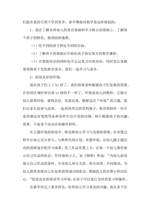 英语老师工作计划.docx