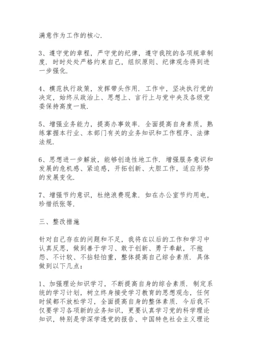 党员个人查摆问题清单及整改措施.docx