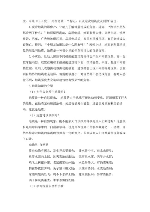 有关安全教案汇总5篇.docx