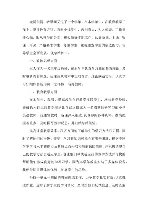 英语教师年终考核个人总结范文2022.docx