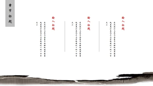 创意古风通用PPT模板