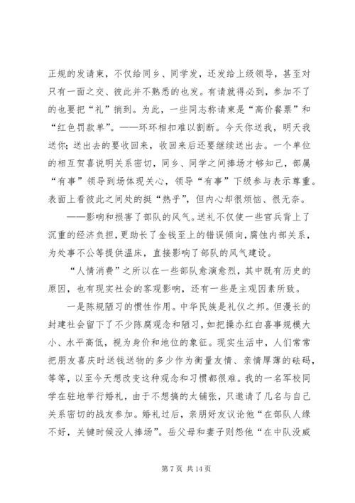 第一篇：人情消费自查报告人情消费自查报告.docx