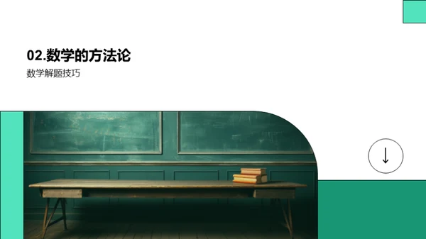 数学：探索与应用