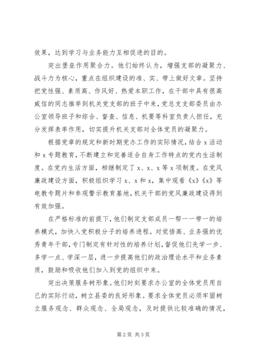 机关党总支先进事迹.docx