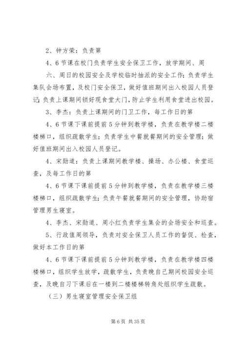 职业培训中心安全保卫工作方案.docx