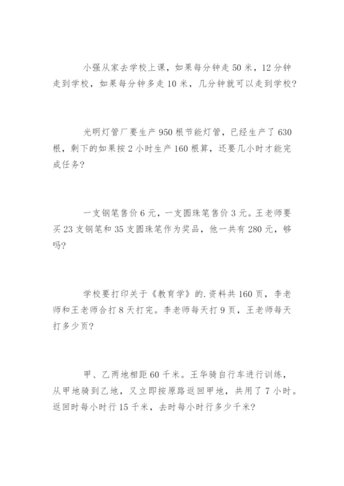 三年级上册数学应用题_1.docx