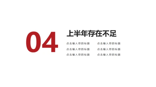 简约型上半年工作总结通用PPT模板